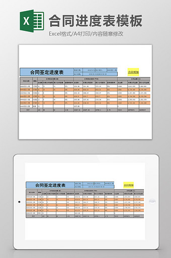 合同进度表EXCEL模板图片