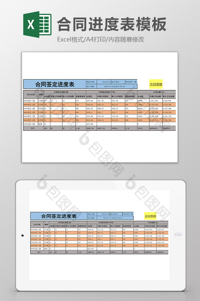 合同进度表EXCEL模板图片图片