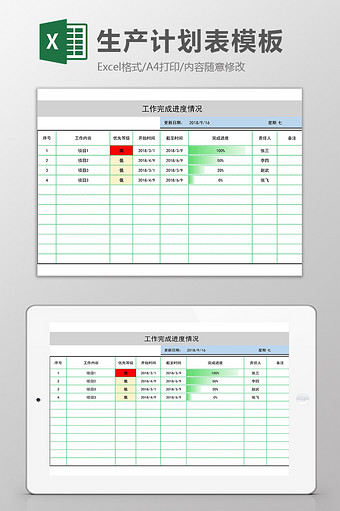 项目进度计划表EXCEL模板图片