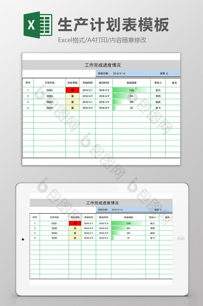 项目进度计划表EXCEL模板图片图片