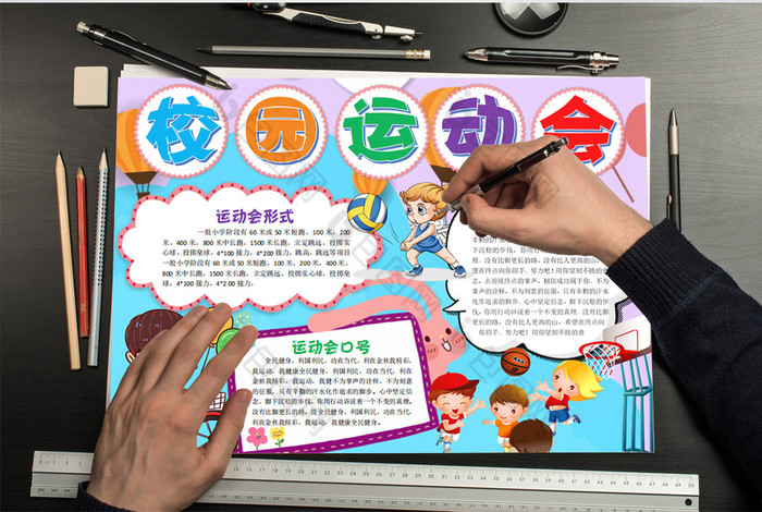 卡通 跳绳 田径运动会 电子手抄报 运动会手抄报  体育小报 锻炼 模板