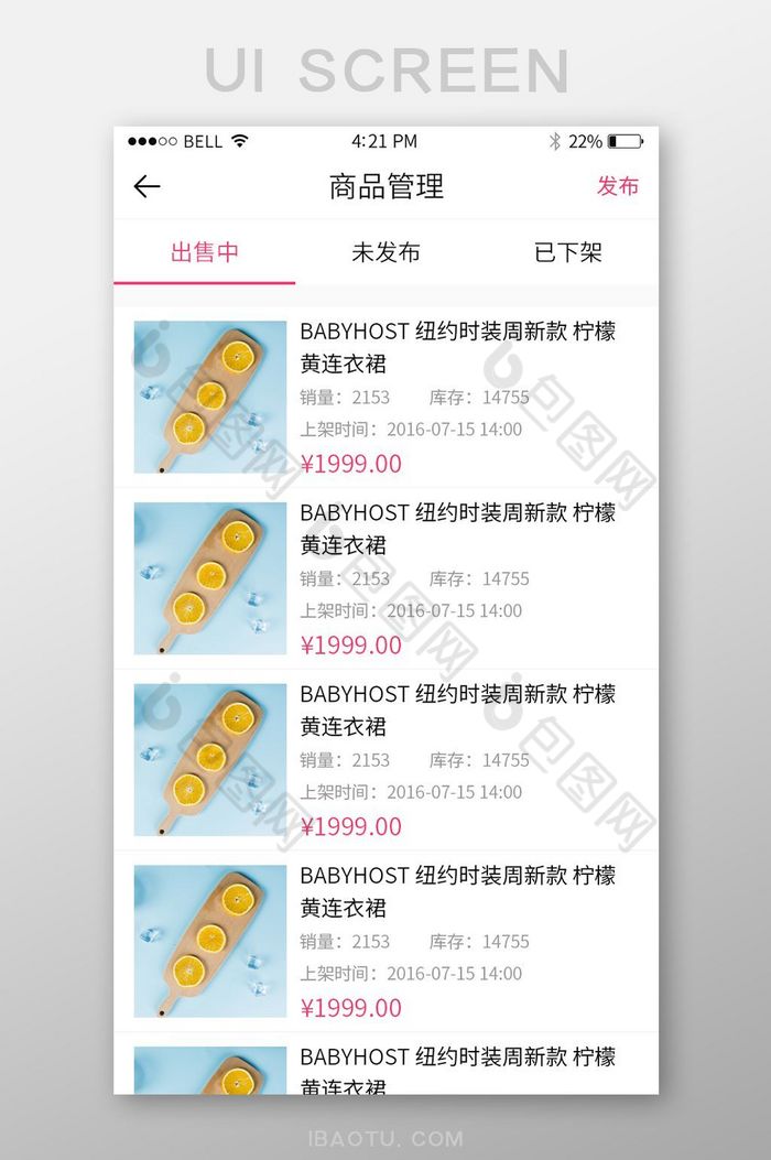 手机移动端APP电商商品管理列表界面图片图片