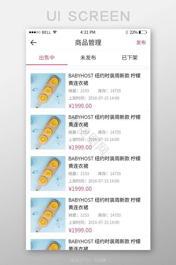 手机移动端APP电商商品管理列表界面图片