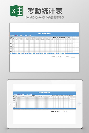 简约蓝色考勤统计表图片