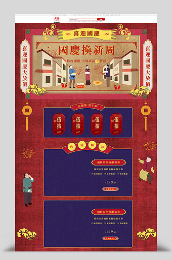 国庆复古红色中国风插画首页图片