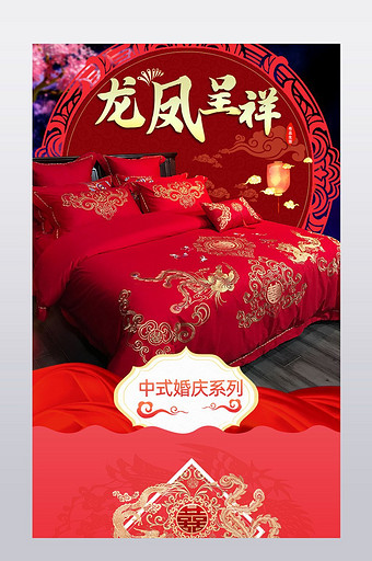 大红喜庆四件套婚庆家纺床上用品详情页模板图片