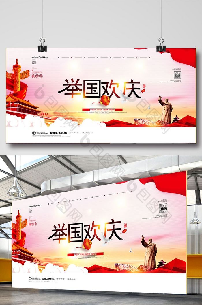 十一国庆中国风海报喜迎国庆图片