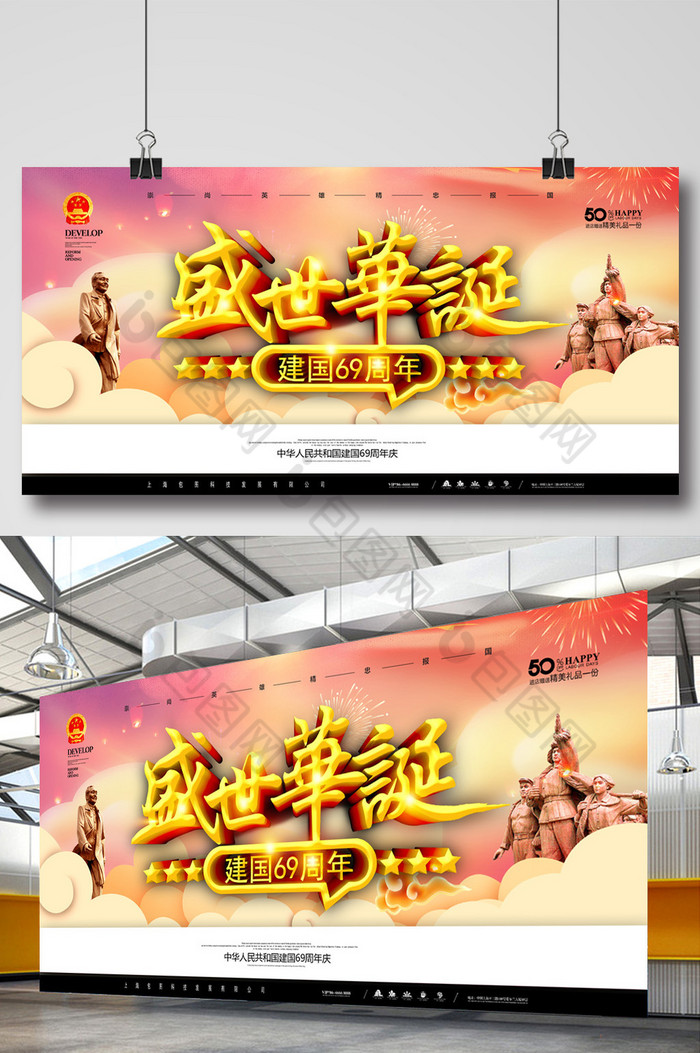 十一国庆中国风海报喜迎国庆图片