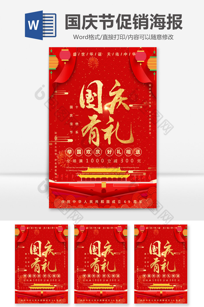 红色喜庆国庆节促销宣传海报图片图片