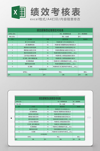 绿色绩效薪酬部绩效考核表excel表模板图片