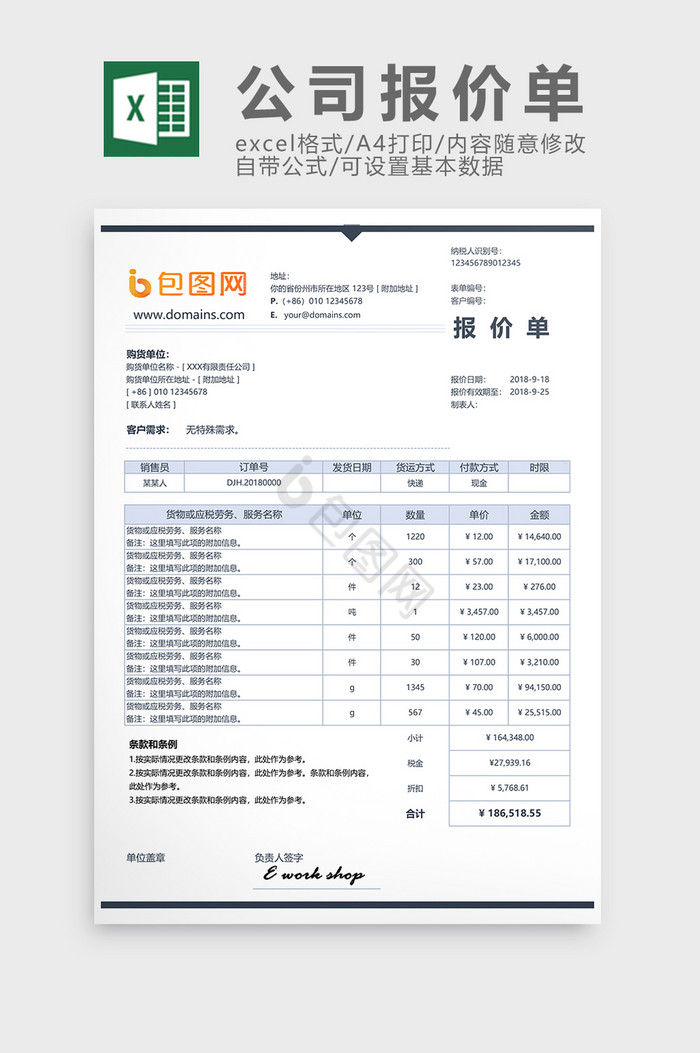 深灰简约公司商务报价单excel表模板