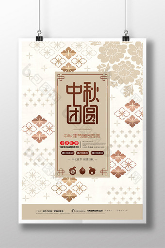 中国风背景中秋团圆中秋节促销海报图片