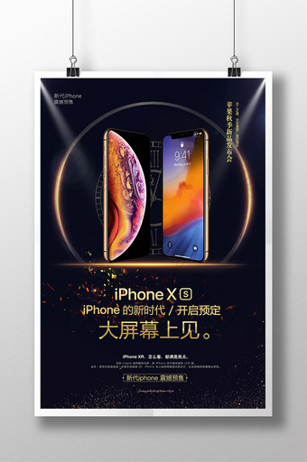 iPhone苹果手机新品发布会宣传海报图片