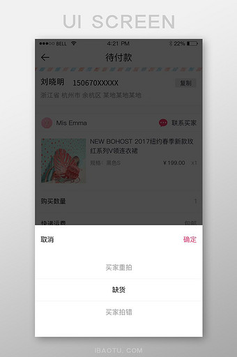 手机移动端APP电商取消订单理由选择界面图片