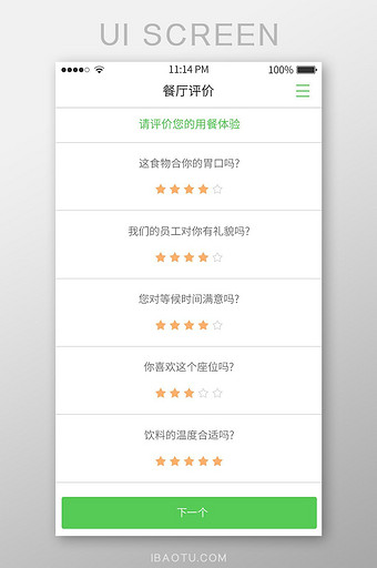 绿色简约大气餐厅app点评页面图片