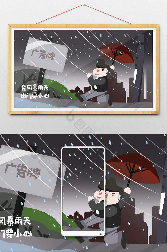 社会民生安全狂风暴雨图片