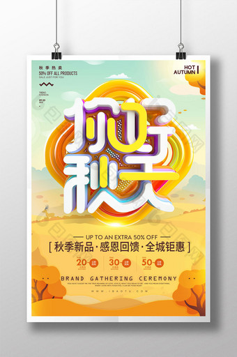 创意时尚立体字秋季促销海报图片