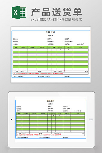 供货送货单excel模板图片