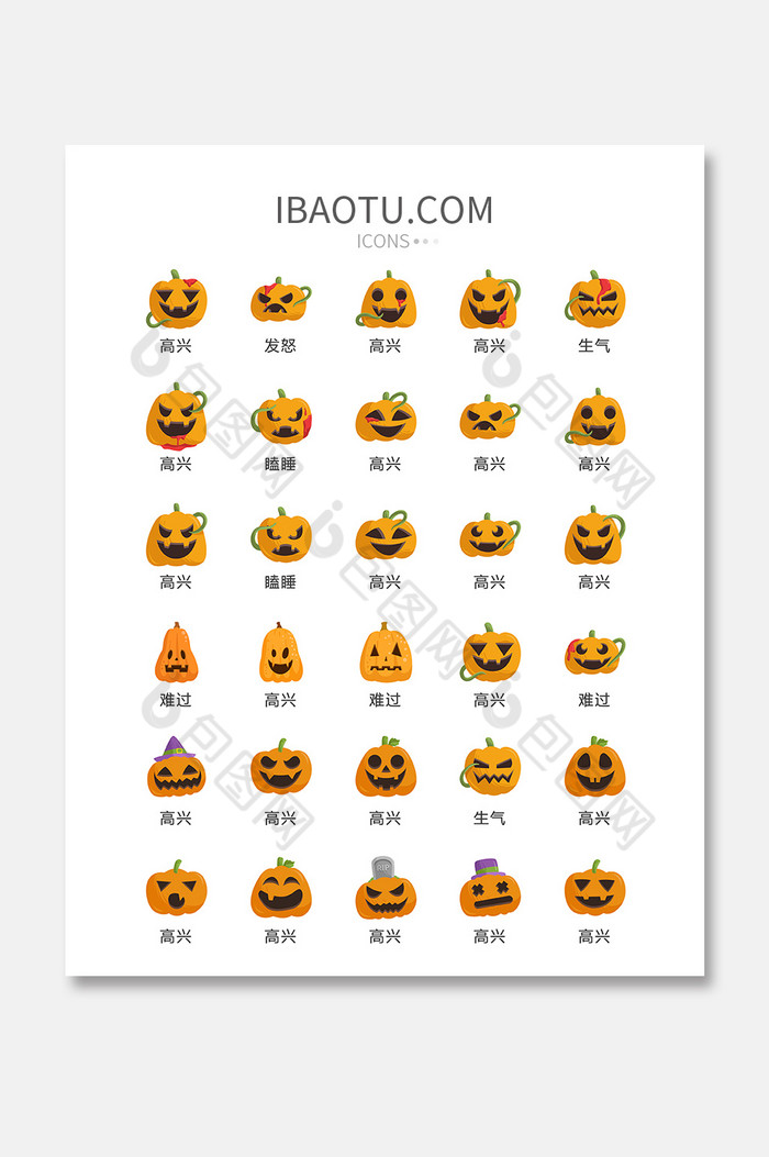 万圣节南瓜灯表情矢量ui素材icon