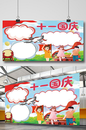 十一国庆节快乐小报手抄报图片
