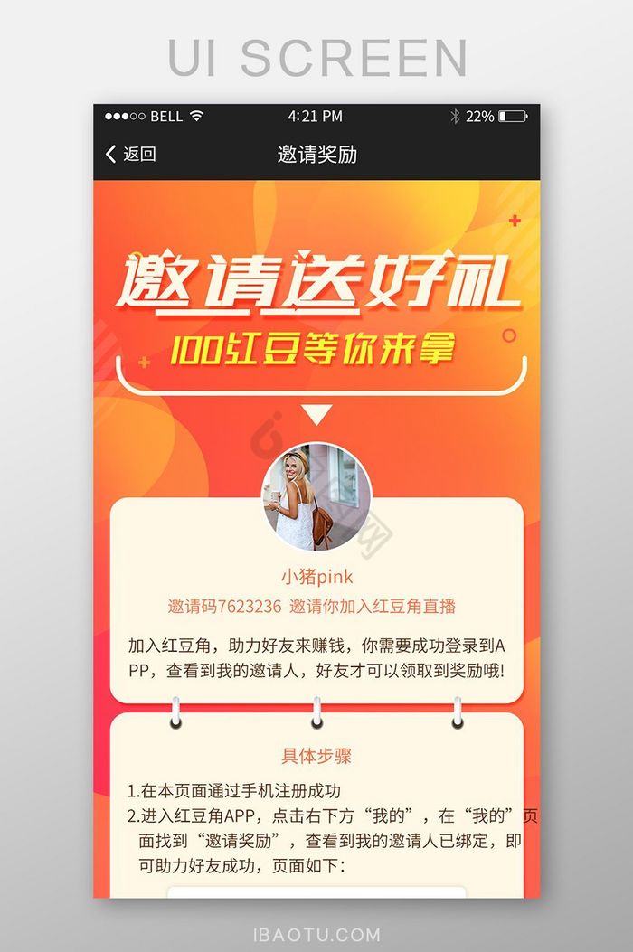 手机移动端APP邀请奖励界面