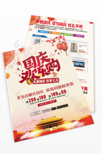红色风格礼惠国庆狂欢七天宣传单图片