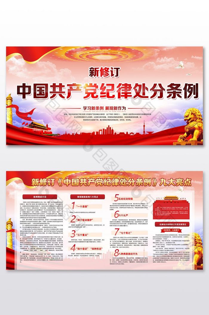 2018中国共产党纪律处分条例亮点图片图片