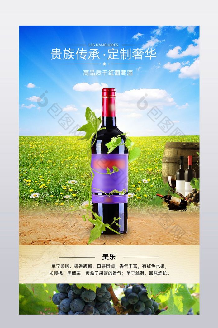 洋酒葡萄酒详情页描述页PSD图片图片