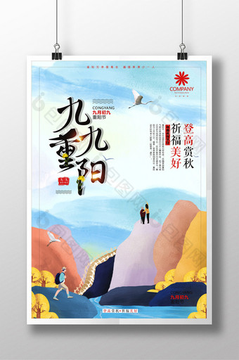 中国风传统节日重阳节登高赏秋海报设计图片
