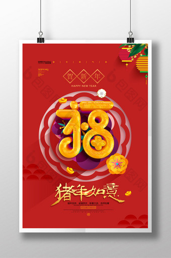 福字2019年猪年新年挂历春节海报图片