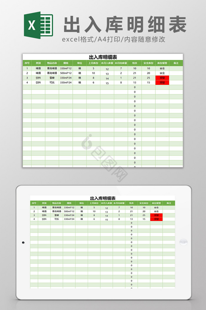 绿色护眼简洁出入库明细表excel模板