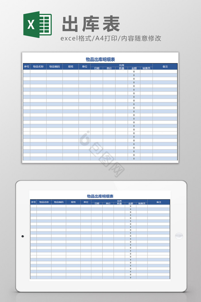 蓝色经典式出库表excel表模板