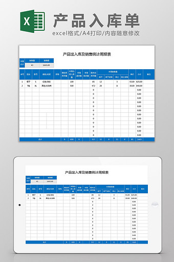 蓝色经典式产品出入库表excel表模板图片