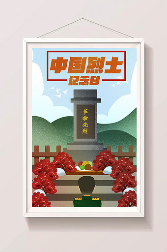 卡通原创创意手绘中国烈士纪念日手绘插画图片