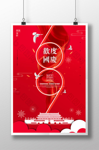 红色创意69周年 国庆宣传海报图片