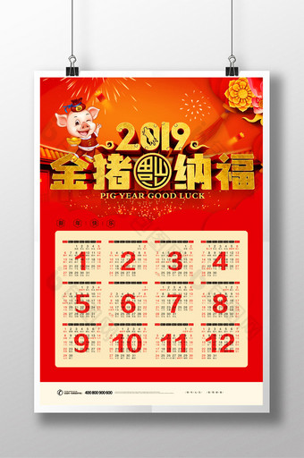 2019金猪纳福 猪年宣传海报图片