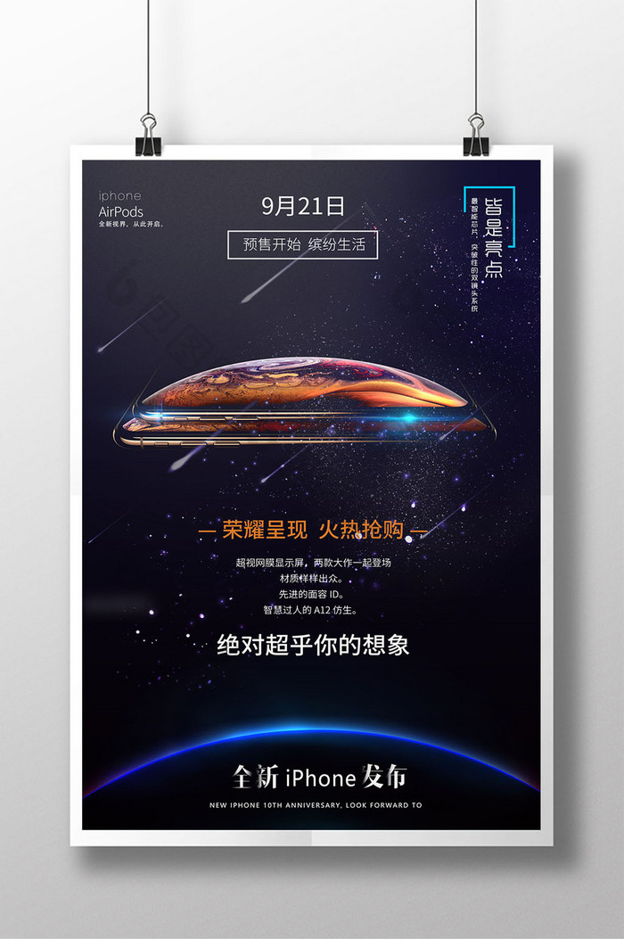 新品发售苹果手机新品iphone9手机图片