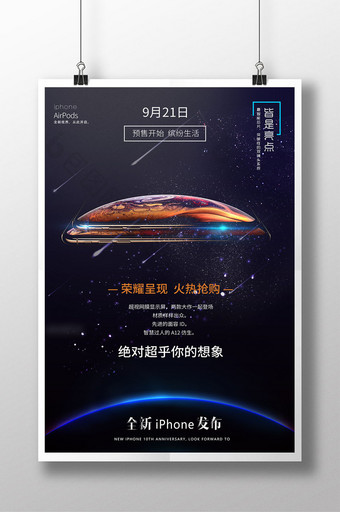 炫酷iphone9手机新品海报图片