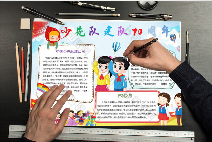 队徽入队宣誓词建队日素材