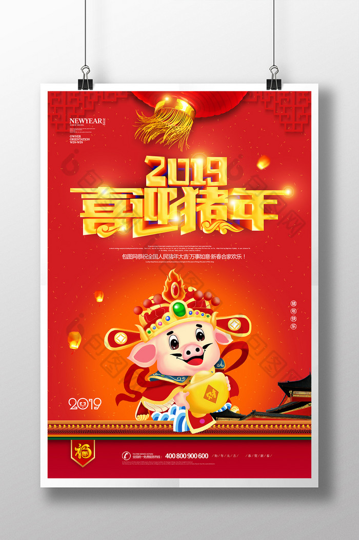 新春新年赢战猪年图片