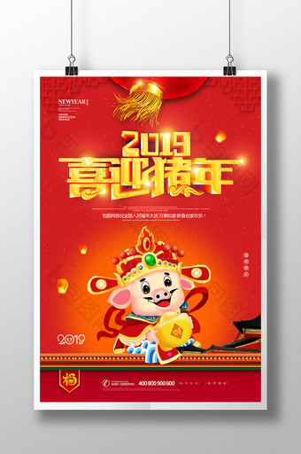 2019喜迎猪年春节海报图片