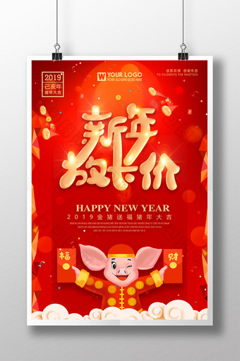 新年放长价猪年促销海报图片