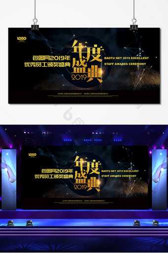大气蓝金色科技公司年度盛典年会背景展板图片