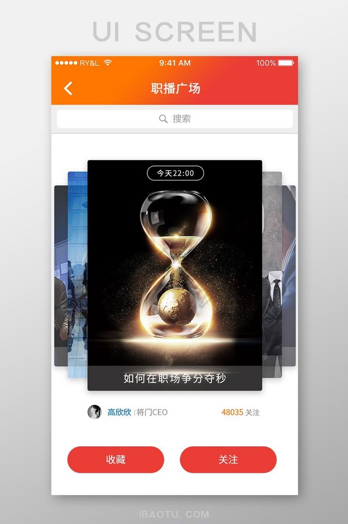 橙色简约求职APP职播广场UI移动页面