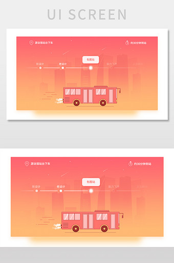 概念插画风格城市公交车出行网站首页设计图片