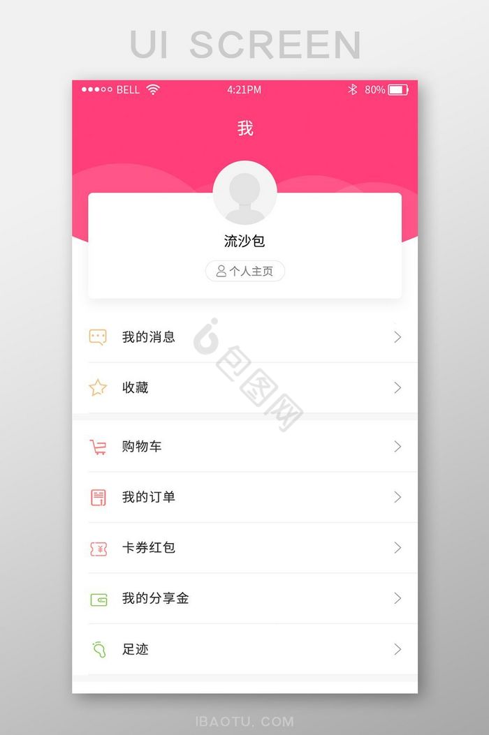粉色时尚购物app个人中心页面
