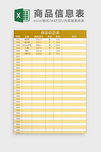 蓝色清新常用商品信息表Excel模板图片