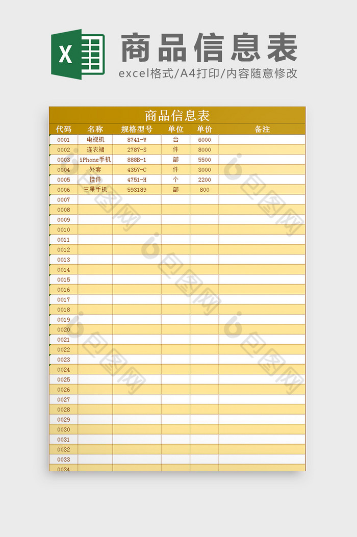 范本商务文档图片