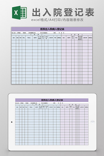 医生出入院登记表简洁风Excel模板图片