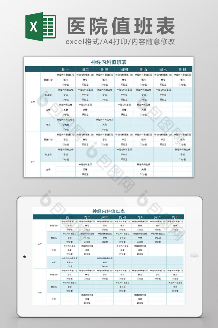 医疗工作表excel图片